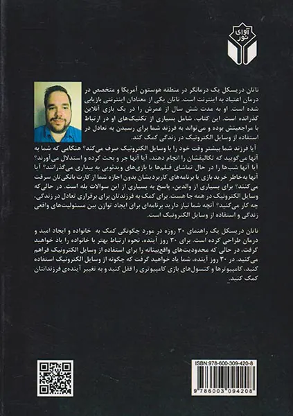 آیا فرزندتان به وسایل الکترونیکی اعتیاد دارد